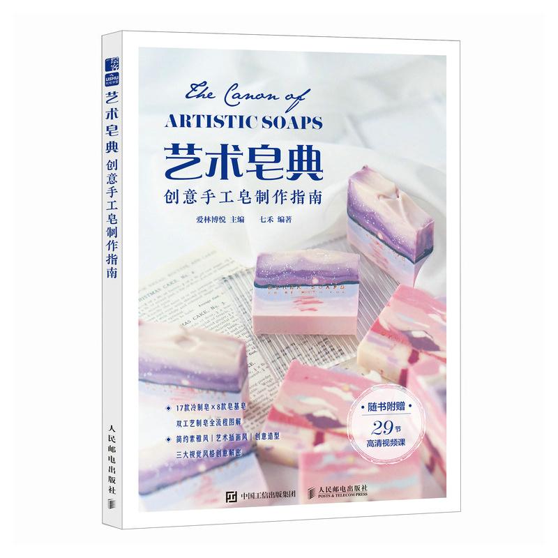 Креативное мыло ручной работы: – обзор и цена Soap Making Guide Book